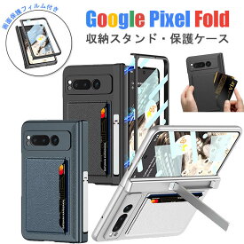 Google Pixel Fold ケース スマホケース Google Pixel Fold カバー フィルム付き スタンド 液晶画面保護 Google Pixel Fold ケース カード収納 グーグル ピクセル フォールド ケース 可愛い 男子 女子向け 背面保護 カバー 収納可能スタンド 革製 隠しスタンド