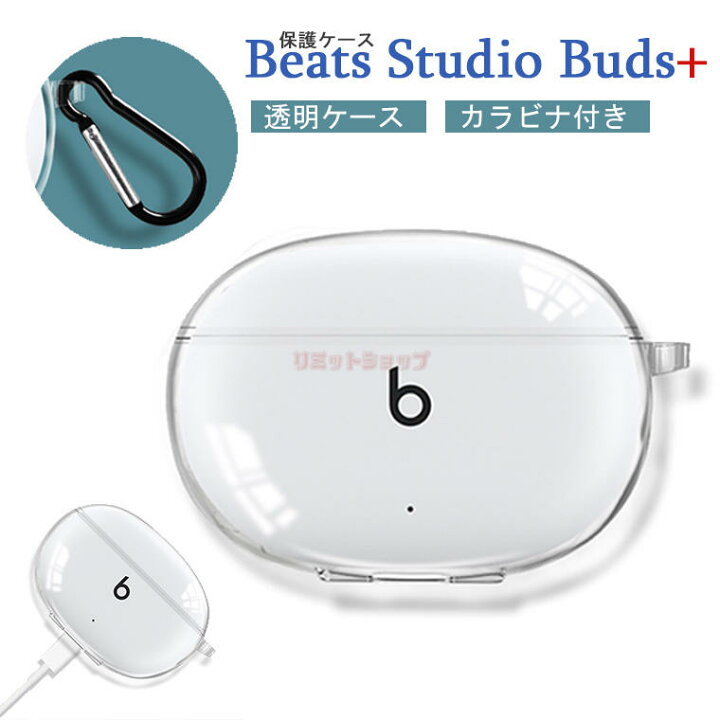 楽天市場】Beats Studio Buds+ ケース 保護 透明 クリア カラビナ付き  