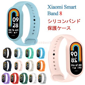 xiaomi smart band 8 バンド Xiaomi Mi Band 8 ベルト 替えベルト xiaomi smart band8 ケース 交換用バンド シリコンバンド ソフト 交換用 シャオミ スマートバンド 交換バンド 高品質 おしゃれ xiaomi smart band 8 カバー かわいい 長さ調整可能 xiaomi smart band8