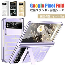 Google Pixel Fold ケース スマホケース Google Pixel Fold カバー フィルム付き スタンド 液晶画面保護 Google Pixel Fold ケース グーグル ピクセル フォールド ケース 可愛い 男子 女子向け 背面保護 カバー 収納可能スタンド 革製 隠しスタンド