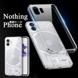 Nothing Phone 2 クリアケース ナッシング フォン 2 ケース クリア 背面 Nothing Phone 2カバー 軽量 Nothing Phone 2 ケース おしゃれ 透明 頑丈 黄変防止 黄ばみにくい Nothing Phone 1 ケース カバー 傷防止 シンプル キズ防止 スマホケース