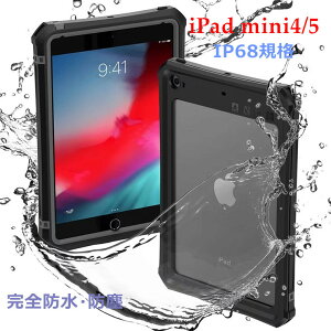 iPad mini5 �P�[�X �h���J�o�[ �S�ʕی� iPad mini4 �P�[�X �t���J�o�[ �ϏՌ� �ϐk �h�� �h�o IP68�h���K�i�A�C�p�b�h �~�j5 �P�[�X �S�ʕی� �h�� iPad �~�j4 �P�[�X �X�g���b�v�t�� �X�^���h ���^ iPa