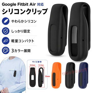 Google Fitbit Air �N���b�v �t�B�b�g�r�b�g �G�A �����j���O�N���b�v Google Fitbit Air �����j���O�N���b�v google fitbit air �P�[�X �N���b�v�z���_�[ �V���R�� �ϋv�� Google Fitbit Air ����h�~ �N���b�v��