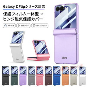 Galaxy Z Flip8 �P�[�X �q���W�ی�J�o�[�t�� �K���X�t�B������̌^ Galaxy Z Flip8 �J�o�[ �t����ʕی�t galaxy z flip8 ���i�� �M�����N�V�[�[�b�g�t���b�v �P�[�X HD�����߉�ʕی� GALAXY Z FLIP8 �J�o