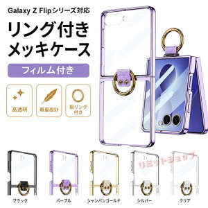 �u3�^�C�v�I����!�vGalaxy Z Flip8 �P�[�X Galaxy Z Flip8 �J�o�[ galaxy z flip8 �t�B�����t������̉����̉� �t����ʕی� ���i�� �M�����N�V�[�[�b�g�t���b�v8 �P�[�X GALAXY Z FLIP8 �J�o�[ �N���A �V���v