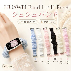 HUAWEI Band 11 Pro �����o���h �p�[���� HUAWEI Band 11 �����p�x���g HUAWEI Band 11 pro �ւ��x���g �V���V�� �t�@�[�E�F�C�o���h huawei band 11 �o���h huawei band 11 pro �V���V���x���g huawei band11 �V���V�����v