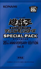 遊戯王 スペシャルパック 20th ANNIVERSARY EDITION Vol.5(10パックセット帯付き未開封)