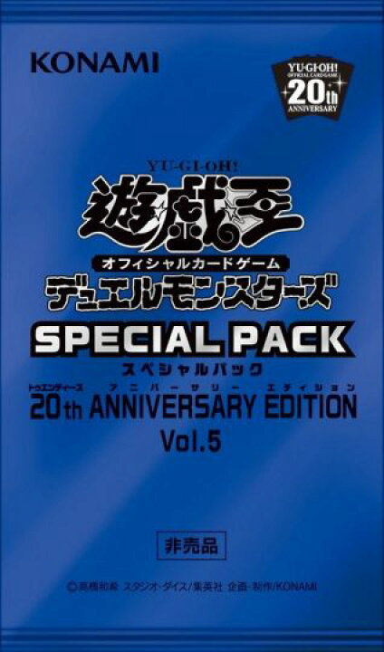 楽天市場】遊戯王 スペシャルパック 20th ANNIVERSARY EDITION Vol.5 