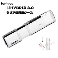 LIL hybrid 3.0 ケース アイコス リル ハイブリッド カバー シガレットケース PC クリア iqos lil HYBRID…