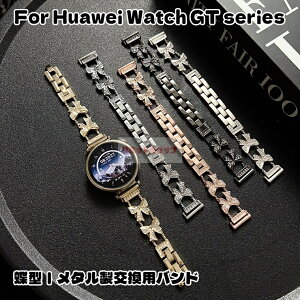 HUAWEI WATCH GT 6 41mm �����p�X�g���b�v ������ �o���h ���X �`�F�[�� HUAWEI WATCH GT 5 Pro �x���g HUAWEI WATCH GT 4 �ւ��o���h HUAWEI WATCH GT6/5/4/3/2 �����o���h huawei watch gt6/5/4/3/2 pro 2e �Y�� �r���v �����p 