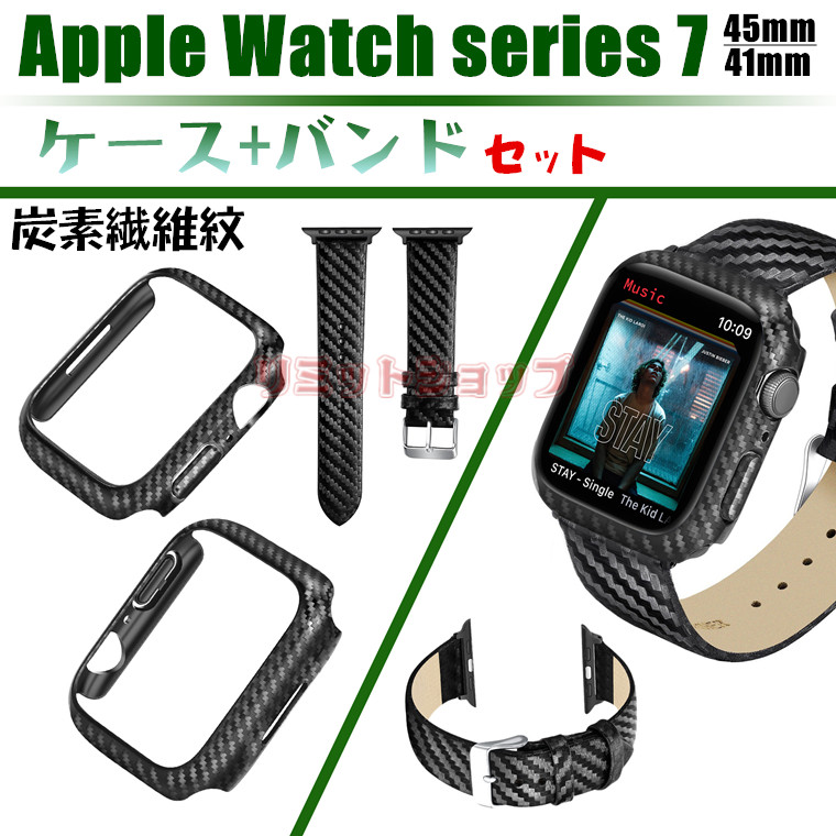 Apple Watch series 7 45mm ケース バンド カーボン調 Apple Watch series 7 41mm カバー ベルト  耐衝撃 アップルウォッチ 7 カバー apple watch series7 傷防止 Watch series 7 保護 iWatch7 バンド  ケース 