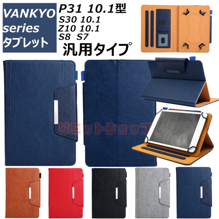 楽天市場 Vankyo タブレットケース 手帳型 カバー S30 S10 Z10 レザー オシャレ 純色 Vankyo S8 純色 収納 Vankyo Matrixpad S30 10 1 可愛い スタンド Matrixpad S10 ブック型 革製 スタンド Matrixpad Z10 全面保護 耐久性 上質 10 1インチ かわいい