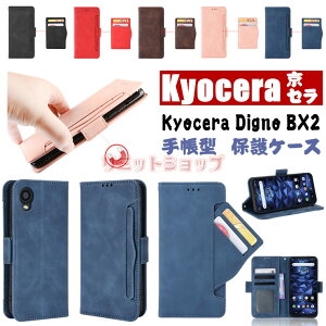 Kyocera ���Z�� Kyocera Digno BX2 �P�[�X Kyocera Digno BX2 �J�o�[ �蒠�^�P�[�X ���Z�� A101KC �J�o�[ �g�уP�[�X �l�C ���n ���E�����[�|�P�b�g Kyocera bigno bx2 �P�[�X �ϏՌ� ���Z���J�o�[ Kyocera Digno BX2 �P