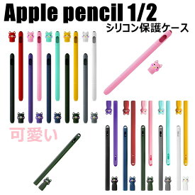 Apple pencil 第2世代 ケース Apple Pencil 2 狐 スタイラスペン ケース シリコンケース カバー かわいい 便利 耐衝撃 きつね 衝撃防止 ペンシルカバー iPad Pro オシャレ Apple pencil第1世代 Apple Pencil シンプル おすすめ 激安 分離式 滑り止め