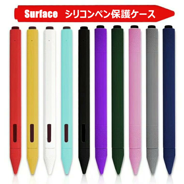楽天市場】Surface pencil シリコン保護ケース Surface ペンスタイラス 
