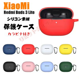 Redmi Buds 8 Lite ケース Redmi Buds 6 Lite ケース Redmi Buds 3 Lite ケース シリコン カラビナ付 Redmi Buds 8 lite カバー イヤホンケース キズ指紋防止 redmi buds 6 lite ケース シャオミ レッドミー 耐衝撃 一体式 Redmi Buds 3 Lite 保護カバー 落下防止 全面保護