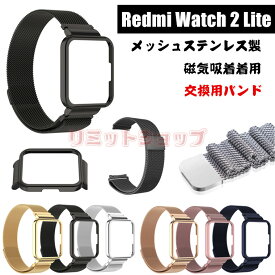 Redmi Watch 2 Lite バンド交換ベルト Redmi Watch 2 Lite フレーム交換 ステンレススチール メッシュ 交換ストラップ Redmi Watch 2 Lite 着替え Redmi ウォッチ ツー リト 時計 替えバンド Xiaomi スマートウォッチ 腕時計 磁気吸着 着装簡単 redmi watch 2 lite