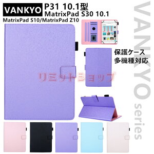 y݌ɔzVankyo MatrixPad P40 Jo[ P31 10.1^ P[X X^h@\ 蒠^ F  y P31 10.1 ^ubg VANKYO series  MatrixPad S30 10.1 S10Z10P[X Jo[ Vv ^ubgP[