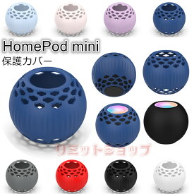 Apple HomePod mini スマートスピーカー ケース カバー シリコン 柔軟 耐衝撃 ソフト 高品質 HomePod mini スピーカーケース 全面保護 Apple Bluetoothスピーカー HomePod mini 対応 アップル アクセサリー 高品質 柔らかい HomePod mini 耐衝撃 HomePod mini 水洗い