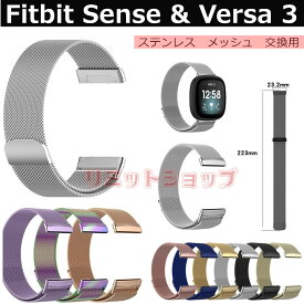 Fitbit Sense 2 versa43 交換用ベルト ステンレススチール メッシュ ストラップ Fitbit Sense/versa3 交換バンド ミラネーゼループ フィットビットバーサセンス 着替え 上質 fitbit sense 2 versa4 3 替えベルド Fitbit スマートウォッチ 腕時計 Fitbit versa4 3 磁気吸着