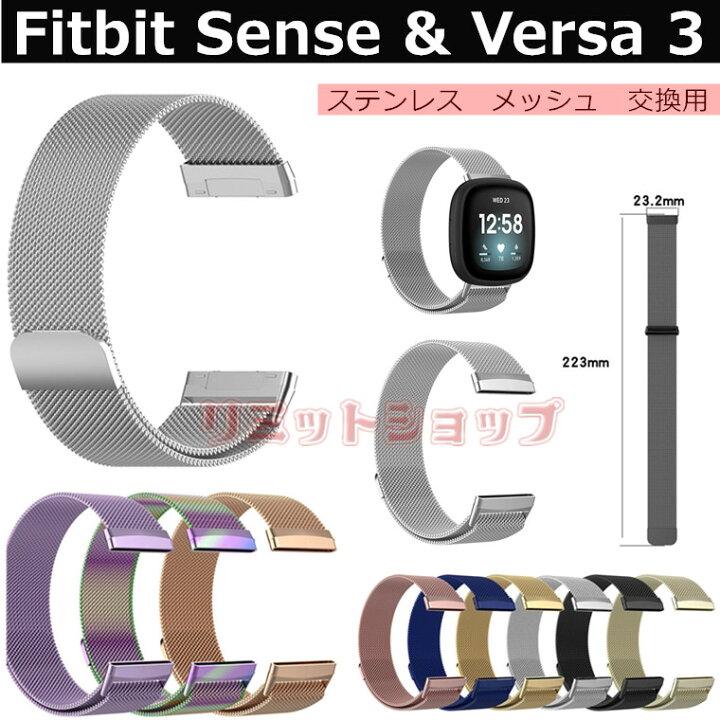 楽天市場】Fitbit Sense 2 versa43 交換用ベルト ステンレススチール 