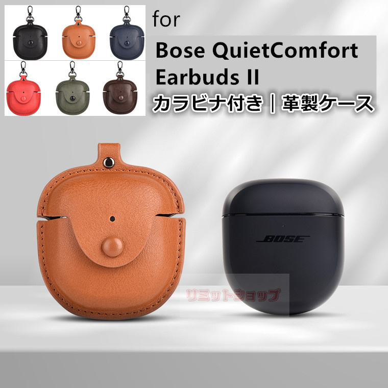 楽天市場】Bose QuietComfort Earbuds II ケース bose quietcomfort