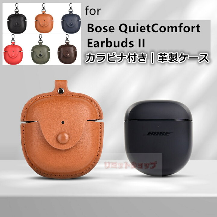 楽天市場】Bose QuietComfort Earbuds II ケース bose quietcomfort  