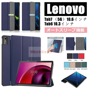 Lenovo TAB7 10.6インチ 2023 ケース Lenovo TAB6 10.3インチ 2021 ケース スリープ スタンド 三つおり Lenovo TAB7 カバー Lenovo TAB6 ケース lenovo tab6 純色 オートスリープ機能 レノボ タブレット 高品質 lenovo t