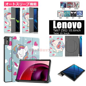 Lenovo TAB7 10.6インチ 2023 ケース Lenovo TAB6 約10.3インチ 2021 ケース SoftBank スリープ レノボ タブレット ケース スタンド 三つおり Lenovo TAB7 カバー Lenovo TAB6 花 ケース 星空 オートスリープ機能 leno
