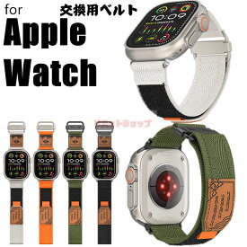 Apple Watch Ultra 2 バンド 交換用 Apple Watch Series 9 ベルト ナイロン製 高級 Apple Watch Series 8 マジックテープ 交換腕時計ベルト Apple Watch 第2世代 GPSモデル バンド アップルウォッチ apple watch series 654321 ベルクロ iWatch9 かっこいい 49454442414038