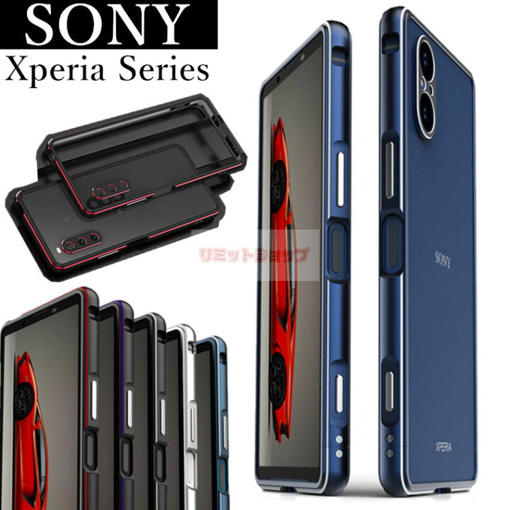 Sony Xperia 1 IV ケース Xperia 10 IV ケース カバー アルミバンパー かっこいい ソニー エクスぺリア1 IV  エクスぺリア10 IV アルミサイドバンパー Sony Xperia 10 IV アルミバンパー バンパーケース EVA緩衝綿付き 耐衝撃 バンパーカバー メタルフレーム メタル