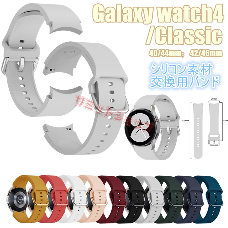 Galaxy Watch4 毎日激安特売で 営業中です バンド Classic ベルト 好評受付中 交換ベルト シリコン 柔軟 スポーツ ギャラクシー ウォッチ 4 46 44 交換バンド 一部1-2日発送 42 40mm Watch4バンド 腕時 おしゃれ かっこいい 耐久性 軽量