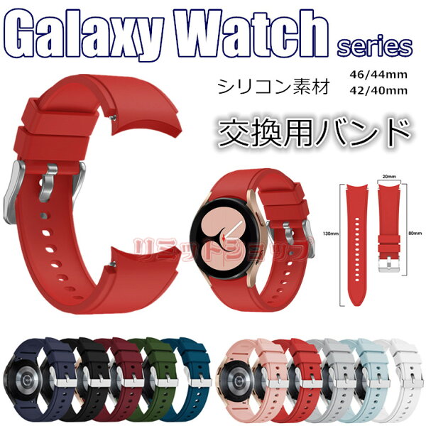 Galaxy Watch FE 7 6 バンド Galaxy Watch5 pro バンド Galaxy Watch6 4 Classic ベルト 交換ベルト シリコン 柔軟 スポーツ ギャラクシー ウォッチ7 交換バンド galaxy watch fe 7 6 5 pro 4 classic 交換バンド 耐久性 軽量 46/45/44/42/40 腕時計 スマートウォッチ バンド