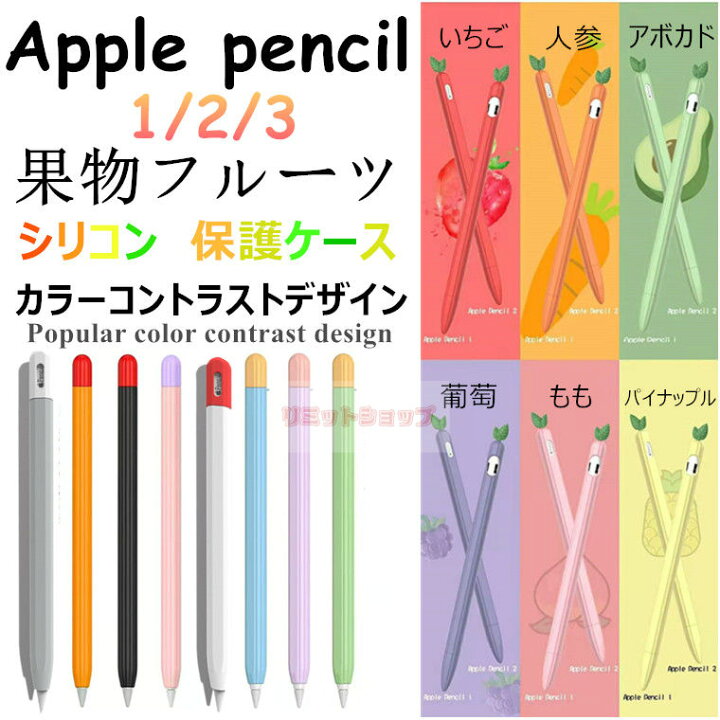 楽天市場】Apple pencil 第3世代 ケース Apple Pencil 3 フルーツ 
