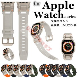 Apple Watch Ultra 2 バンド 交換用 チタン Apple Watch Series 9 ベルト 着替え 軽量 高品質 柔らかい 取り付簡単 耐久性 apple watch 87654321 SE 第2世代 GPSモデル シリコン アップルウォッチ かっこいい apple watch series987 交換バンド 腕時計 apple watch ultra