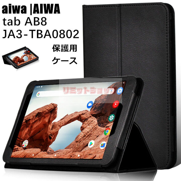 楽天市場】aiwa tab AB8 JA3-TBA0802 8インチ 保護用ケース aiwa 8型 