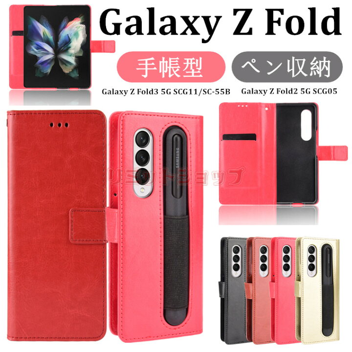 楽天市場】Galaxy Z Fold3 5G SCG11 ケース 手帳型 ペン収納 カード 
