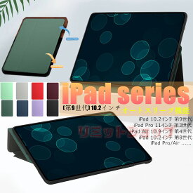 iPad (第9世代) 10.2インチ ケース カバー オートスリープ機能 シンプル ケース 11インチiPad Pro第3世代 カバー 薄型 スタンド機能 高品質 革製 ケース iPad Air 10.9インチ ケース iPad Pro/Air 10.5インチ 柔軟 おしゃれ 便利 可愛い タブレット ケース iPad 7 8 9