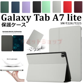 Galaxy Tab A7 lite 8.7インチ T220 T225 ケース カバー Galaxy Tab A7 lite シンプル Galaxy Tab A7 lite カバー 薄型 スタンド 高品質 Galaxy Tab A 8.0（2019）T290 T295 T297 革製 ケース galaxy tab a7 lite 8.7インチ ケース SM-T220 T225 柔軟 便利 タブレット ケース