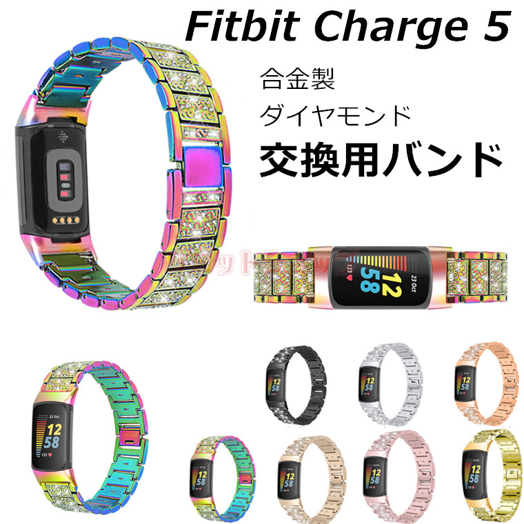 Fitbit Charge 交換ベルト Fitbit Charge バンド 金属製 Fitbit Charge バンド  ダイヤモンド Charge 耐衝撃 フィットビット スマートウォッチ 交換バンド ラインストーン 調整 fitbit charge ベルト  耐久性 装着簡単 fitbit charge 金属製