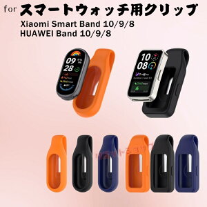 HUAWEI Band 10 jONbv Xiaomi Smart Band 10 jONbv huawei band 10 9 8 P[X Nbvz_[ VR ϋv xiaomi smart band 10 9 8 h~ Nbv t@[EFC ϏՌ V