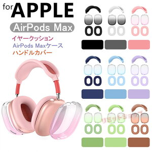 AirPods Max یpP[X Of[VJ[ apple airpods max C[NbVیJo[ nhJo[ NA P[X ϏՌ Sʕی VRJo[  Vv h~ Apple AirPods Max 