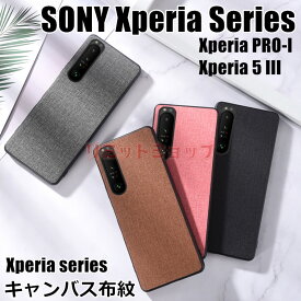 Xperia 1 VI 10 VI 5V 10V 5 10IV PRO-I 5 III 10 III lite Ace II 5 II ケース xperia 1 vi 背面 xperia 10 vi カバー 布 xperia 5v クロース ケース 高品質 sony xperia 1 vi カバー 軽量 xperia 1 vi 上質 通勤 ソニー エクスペリア Xperia 10 VI カバー 布紋 革製 ケース