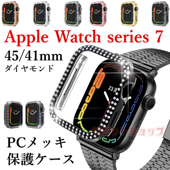Apple Watch Series8 ケース 41mm 45mm Apple Watch7 カバー キラキラ apple watch7  保護ケース apple watch series87 45mm ケース apple watch series8 用 41mm アップルウォッチ  保護カバー iWatch7 PCフレーム ラインストーン メッキ加工 綺麗