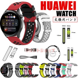 HUAWEI WATCH GT 3 pro GT Runner 3 Classic GT 2 Pro 2e バンド 交換ストラップ HUAWEI WATCHGT 3 pro 43mm 46mm シリコン 交換ベルト 柔らかい 2色バンド ファーウェイ ウオッチGT 2 Pro 着替え 高品質 huawei watch gt 3 pro 通気性 時計ベルド 替え 運動 腕時計 通気