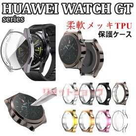 HUAWEI WATCHGT 3 2 Pro 全体保護ケース HUAWEI WATCH GT 3 46mm カバー TPUメッキ加工 傷防止 ファーウェイ ウォッチ GT 3 ツープロ カバー 保護ケース 42mm 高品質 柔軟 耐衝撃 huawei watch gt 3 2 Pro 保護カバー 高級 軽量 汚れ防止 飛散防止 TPUメッキ