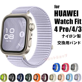 HUAWEI WATCH FIT 4 Pro Fashion Active バンド ベルト 交換用 ナイロン製 HUAWEI WATCH FIT 4 ベルト ファーウェイウォッチフィット 交換バンド HUAWEI WATCH FIT 3 バンド huawei watch fit 4 pro 替えベルト マジックテープ 交換バンド 交換簡単 上質 ソフト ベルクロ