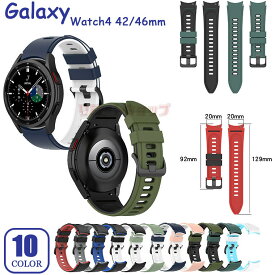 Galaxy Watch 42mm 46mm 交換用バンド ベルト Galaxy Watch4 Classic ケース Galaxy Watch4 カバー スポーツ バンド おしゃれ 軽量 通気性 耐久性 ギャラクシー ウォッチ 腕時計バンド 高級感 柔らかい カラフル かわいい シンプル 交換簡単 ソフト 人気 おすすめ