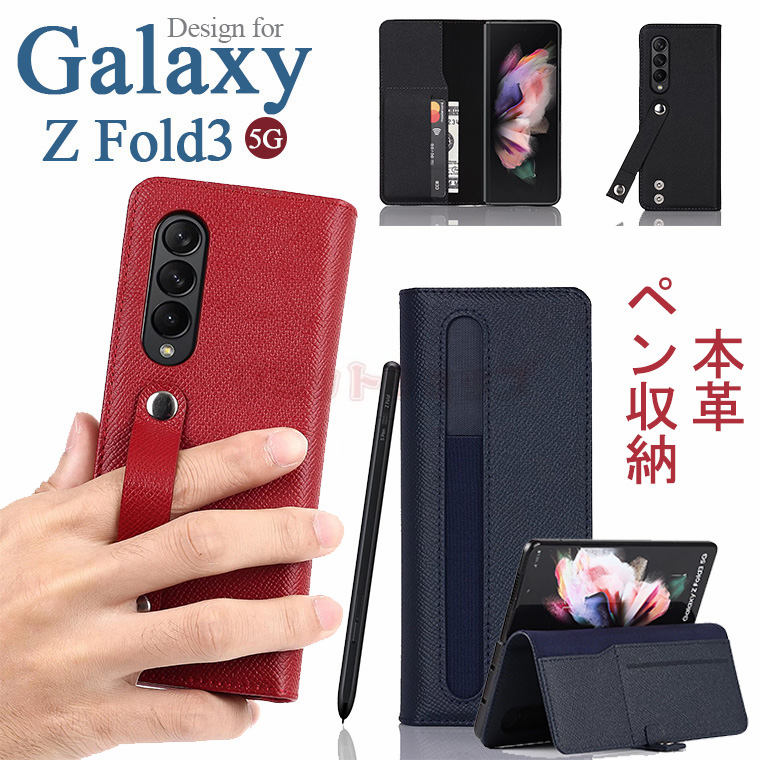 Galaxy Z Fold3 5G 256GB ペン ケース付き-