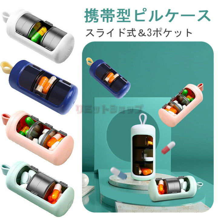 楽天市場 ピルケース 薬ケース ピルケース 携帯 薬入れ スライド式 コンパクト おしゃれ かわいい 収納小物入れ 3グリッド 収納 一日三回 飲み忘れ防止 小型 雑貨 薬箱 かわいい おしゃれ 薬ケース サプリメント 携帯用 薬 錠剤 飲み忘れ防止 おしゃれ 薬入れ 持ち運び 楽天市場 ピルケース 薬ケース ピルケース 携帯 薬入れ スライド式 コンパクト おしゃれ かわいい 収納小物入れ 3グリッド 収納 一日三回 飲み忘れ防止 小型 雑貨 薬箱 かわいい おしゃれ 薬ケース サプリメント 携帯用 薬 錠剤 飲み忘れ防止 おしゃれ 薬入れ 持ち運び